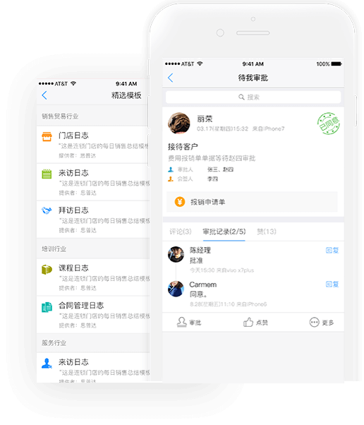 审批
